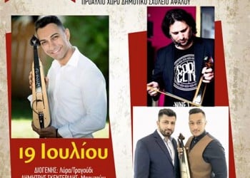 Πολιτιστικό ποντιακό διήμερο στην Άψαλο - Cover Image