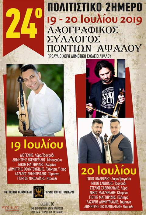 Πολιτιστικό ποντιακό διήμερο στην Άψαλο - Cover Image