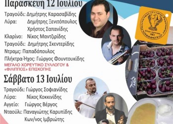 Γιορτή Κερασιού 2019 στο Ροδοχώρι Ημαθίας - Cover Image