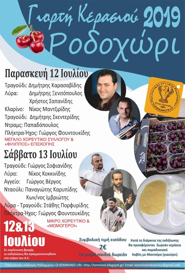 Γιορτή Κερασιού 2019 στο Ροδοχώρι Ημαθίας - Cover Image