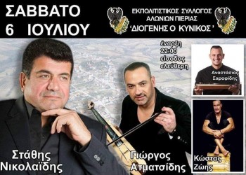 Ποντιακή βραδιά στα Αλώνια Πιερίας - Cover Image