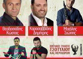 Ποντιακό γλέντι από το Σύλλογο Τσοτυλίου - Cover Image
