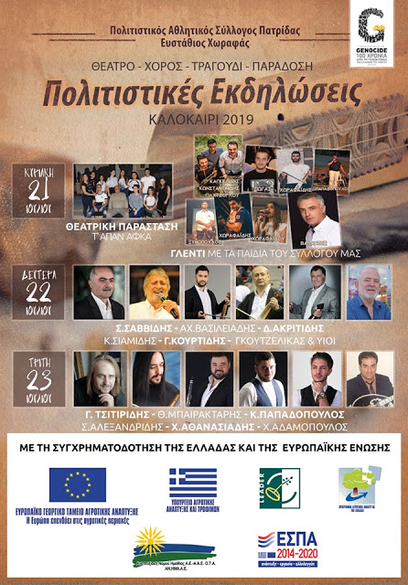 Πολιτιστικό καλοκαιρινό τριήμερο στην Πατρίδα Ημαθίας - Cover Image