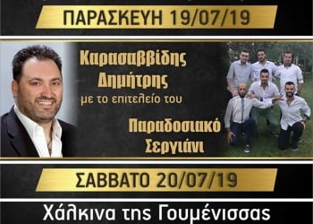 Πολιτιστικές ποντιακές εκδηλώσεις στην Ασβεστόπετρα Κοζάνης - Cover Image