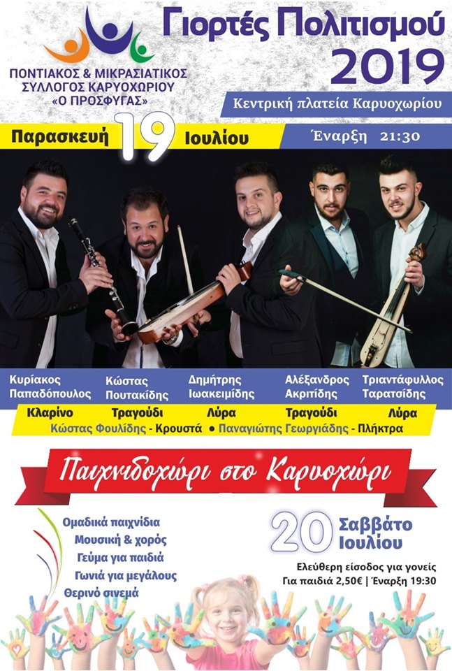 Διήμερες εκδηλώσεις στο Καρυοχώρι - Αναβάλλεται - Cover Image