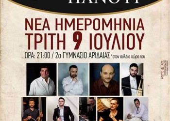 20ό Ποντιακό Πανοΰρ από την Εύξεινο Λέσχη Αλμωπίας - Cover Image