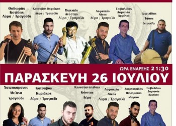 22ο Πολιτιστικό Διήμερο Νεοκαισαριωτών - Cover Image