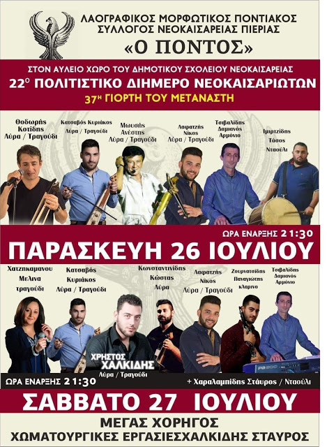 22ο Πολιτιστικό Διήμερο Νεοκαισαριωτών - Cover Image