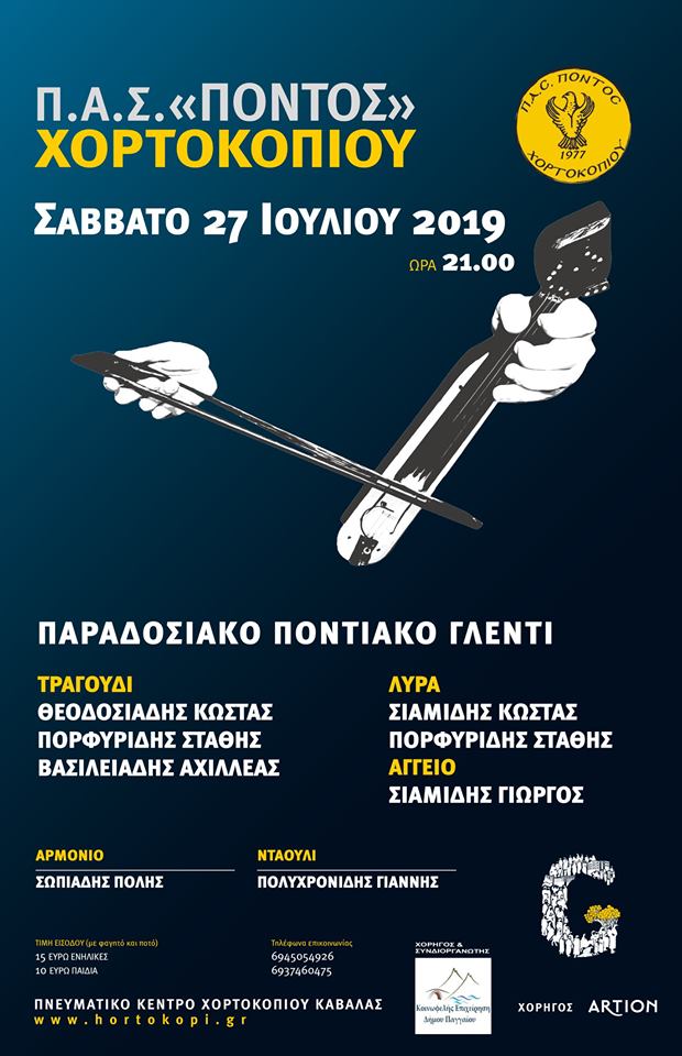 Ποντιακό γλέντι στο Χορτοκόπι Καβάλας - Cover Image