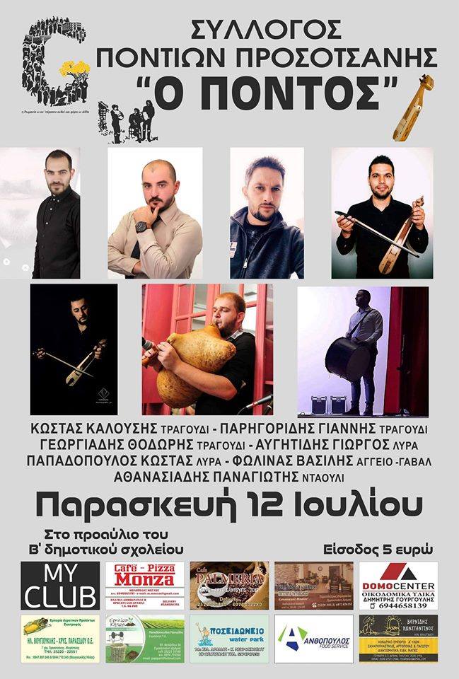 Ποντιακό γλέντι στην Προσοτσάνη Δράμας - Cover Image
