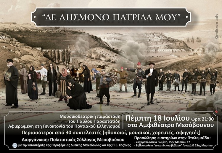 Αποκαλυπτήρια μνημείου για τον ποντιακό ελληνισμό στο Μεσόβουνο Εορδαίας - Cover Image
