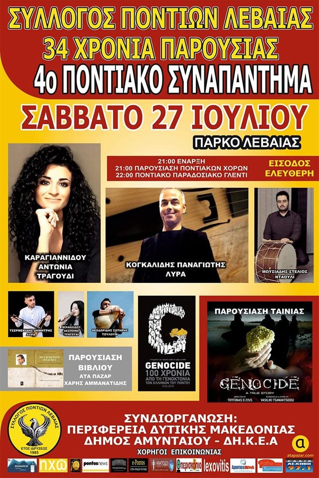 4ο Ποντιακό Συναπάντημα Λεβαίας - Cover Image