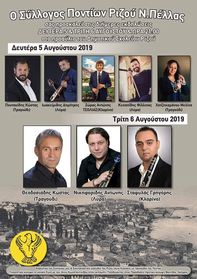 Διήμερες εκδηλώσεις στο Ριζό Πέλλας - Cover Image