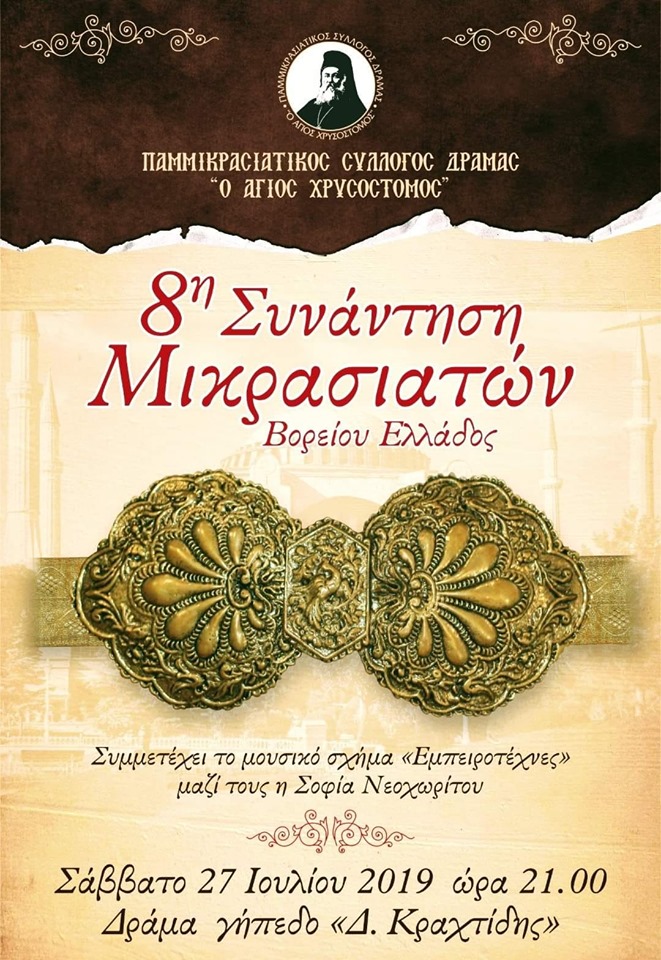 8η Συνάντηση Μικρασιατών Βορείου Ελλάδος - Cover Image