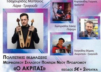 Ποντιακή, θρακιώτικη και δημοτική βραδιά στον Νέο Πρόδρομο - Cover Image