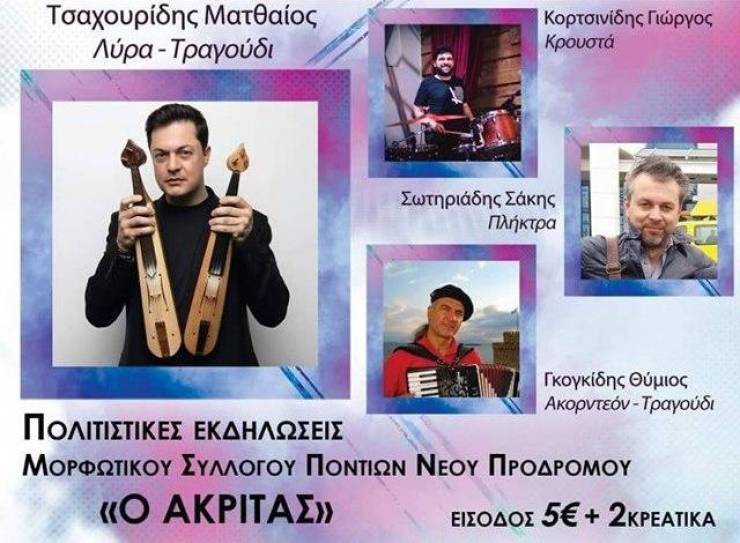Ποντιακή, θρακιώτικη και δημοτική βραδιά στον Νέο Πρόδρομο - Cover Image