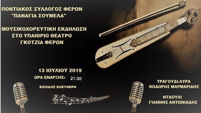 Μουσικοχορευτική εκδήλωση στις Φέρες Έβρου - Cover Image