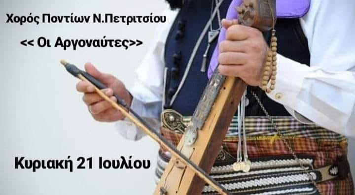 Ετήσιος καλοκαιρινός χορός στο Νέο Πετρίτσι Σερρών - Cover Image