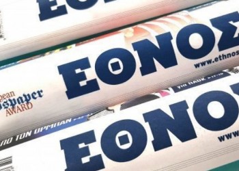 Κλείνει το καθημερινό «Έθνος»