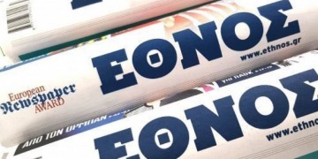 Κλείνει το καθημερινό «Έθνος»