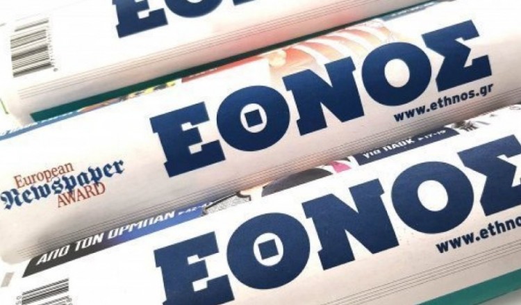 Κλείνει το καθημερινό «Έθνος»