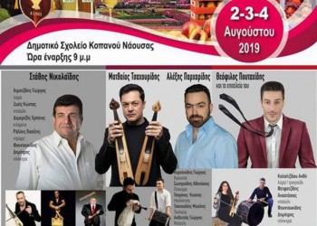 4η Ροδακοινογνωσία από τον Μορφωτικό Σύλλογο Κοπανού «Η Μίεζα» - Cover Image