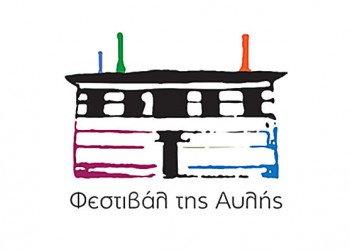 4ο Φεστιβάλ της Αυλής στην Καστοριά με αφιέρωμα στην ποντιακή λύρα - Cover Image