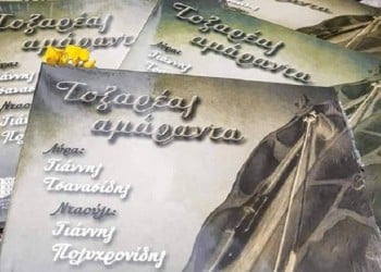 Νέος ποντιακός δίσκος από το Σύλλογο Ποντίων Φοιτητών και Σπουδαστών Θεσσαλονίκης