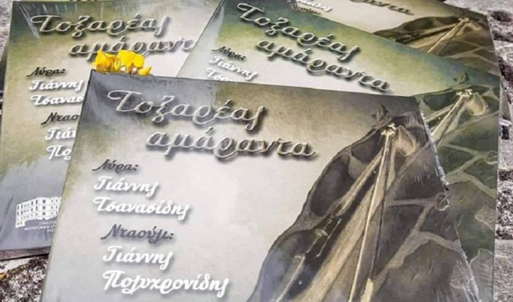 Νέος ποντιακός δίσκος από το Σύλλογο Ποντίων Φοιτητών και Σπουδαστών Θεσσαλονίκης
