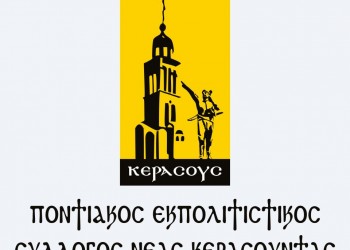Ποντιακή βραδιά με τον Ματθαίο Τσαχουρίδη στη Νέα Κερασούντα Πρέβεζας - Cover Image