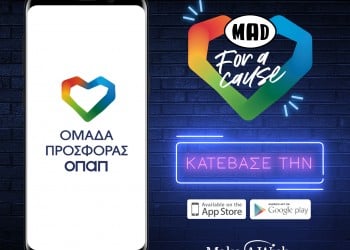 Η «Ομάδα Προσφοράς ΟΠΑΠ» ενώνει ξανά τις δυνάμεις της για να πραγματοποιήσει τις ευχές παιδιών του Make-A-Wish