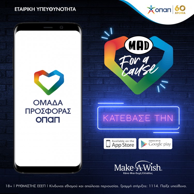 Η «Ομάδα Προσφοράς ΟΠΑΠ» ενώνει ξανά τις δυνάμεις της για να πραγματοποιήσει τις ευχές παιδιών του Make-A-Wish