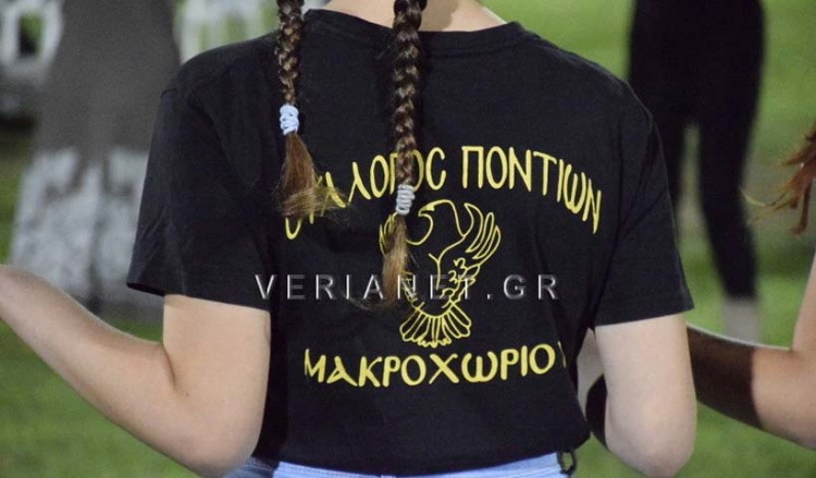 Παρά τα εμπόδια, το ποντιακό πανοΰρ στο Μακροχώρι άφησε τις καλύτερες εντυπώσεις (βίντεο)