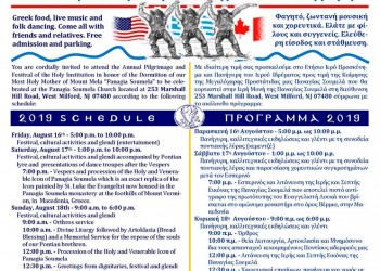 36ο Ετήσιο Ιερό Προσκύνημα του Ιερού Ιδρύματος Παναγίας Σουμελά Ποντίων Αμερικής - Cover Image