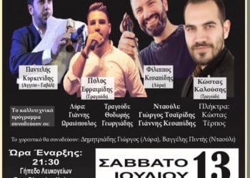 Καλοκαιρινός ποντιακός χορός στα Λευκόγεια Δράμας - Cover Image