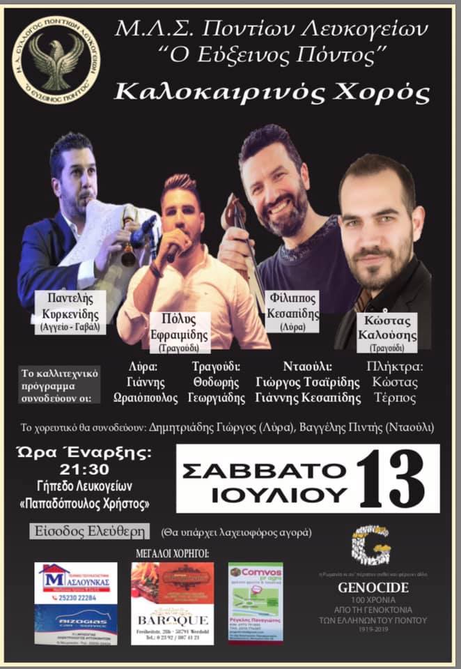 Καλοκαιρινός ποντιακός χορός στα Λευκόγεια Δράμας - Cover Image