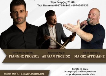 Λαϊκό-ποντιακό γλέντι στη Νέα Προποντίδα Χαλκιδικής - Cover Image