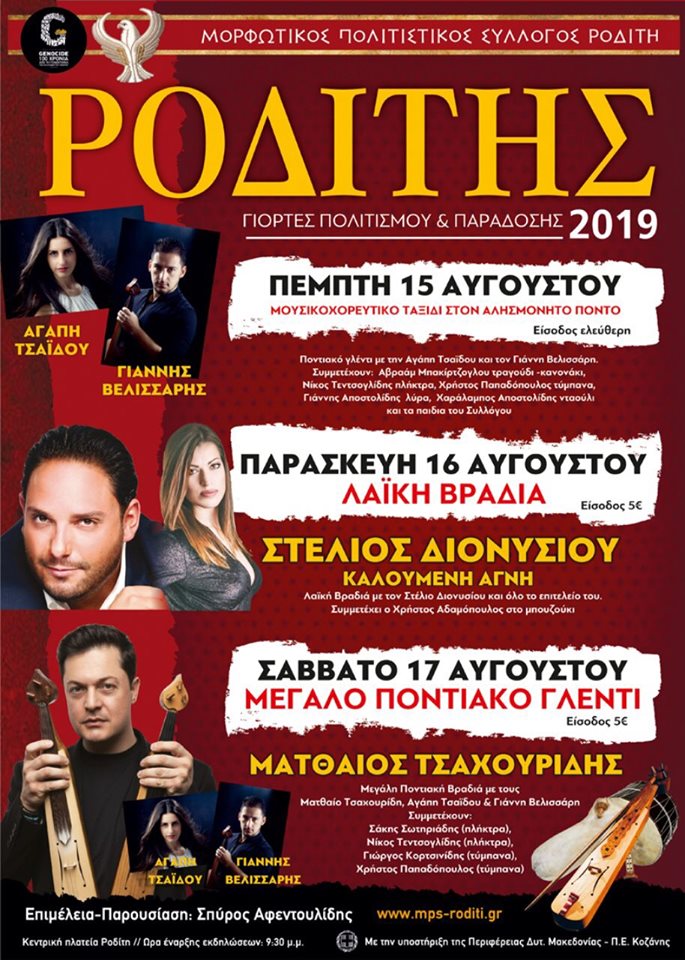 Γιορτές πολιτισμού και παράδοσης στον Ροδίτη Κοζάνης - Cover Image
