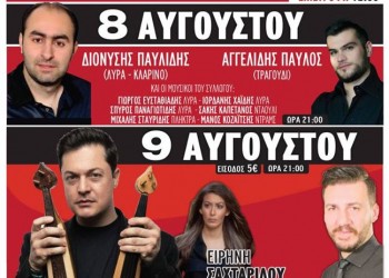 «Ευξείνια 2019» από τον Ποντιακό Σύλλογο Πτολεμαΐδας - Cover Image