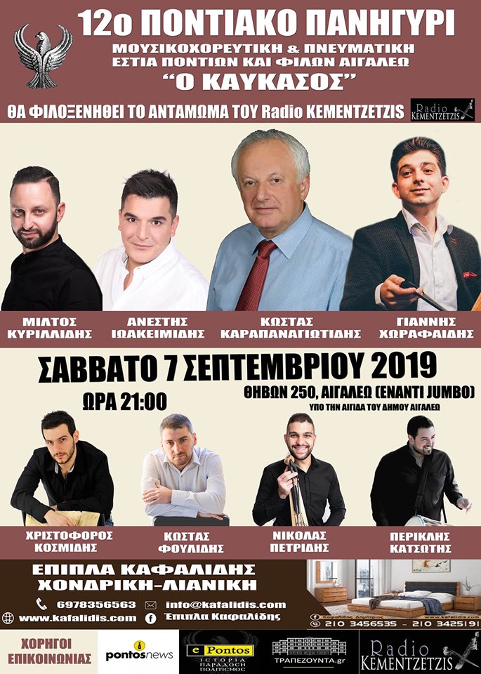 12ο ποντιακό πανηγύρι από τον «Καύκασο»  - Cover Image