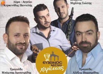 «5η Γιορτή Γης» στη Χαρίεσσα - Cover Image