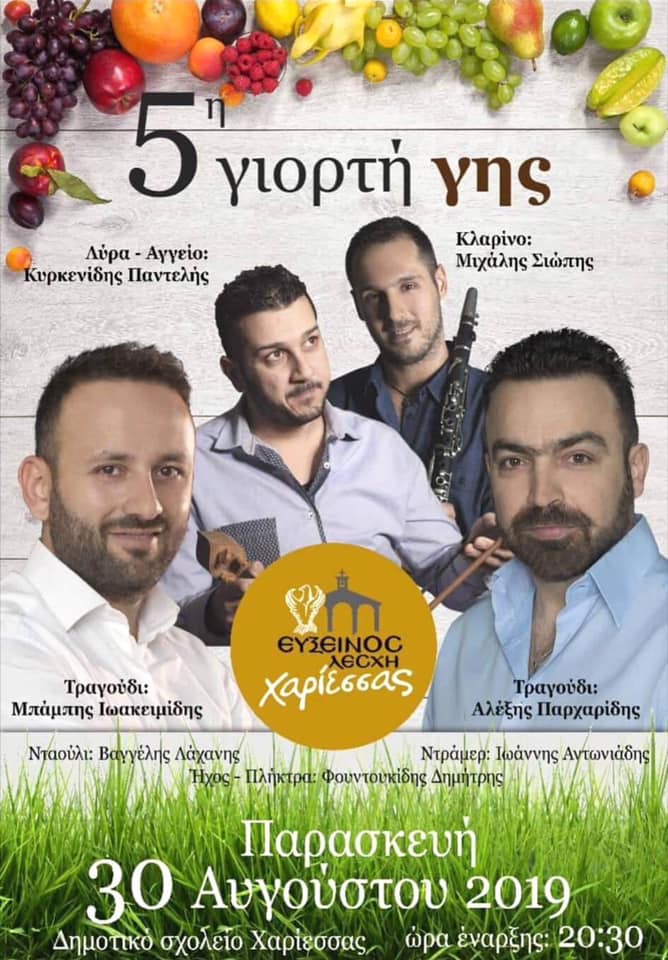 «5η Γιορτή Γης» στη Χαρίεσσα - Cover Image