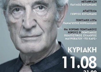 Οδύσσεια στην ποντιακή διάλεκτο στο Αρχαίο Θέατρο Φιλίππων, με τον Γιώργο Κοτανίδη - Cover Image