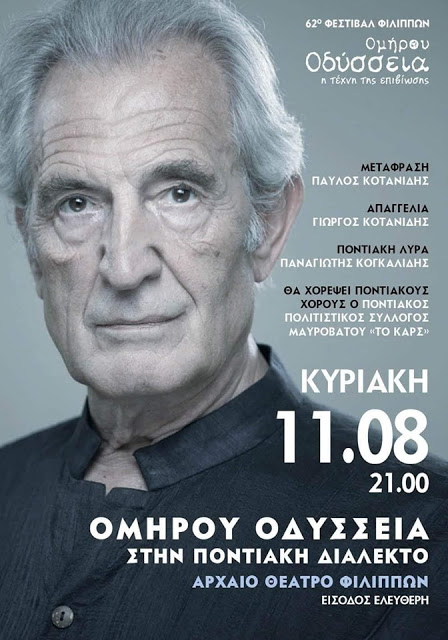 Οδύσσεια στην ποντιακή διάλεκτο στο Αρχαίο Θέατρο Φιλίππων, με τον Γιώργο Κοτανίδη - Cover Image