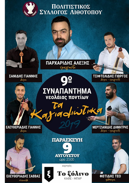 9ο Συναπάντημα Νεολαίας Ποντίων Λιθότοπου - Cover Image