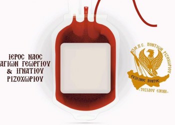 Εθελοντική αιμοδοσία στο Ριζοχώρι - Cover Image