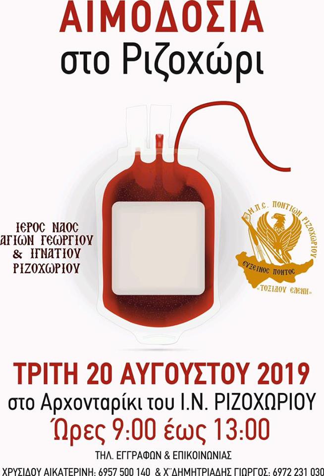 Εθελοντική αιμοδοσία στο Ριζοχώρι - Cover Image
