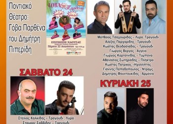 Ποντιακό πανοΰρ στην Επισκοπή Νάουσας - Cover Image