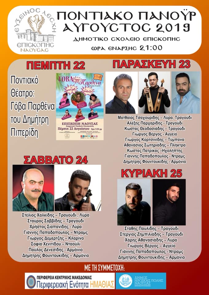Ποντιακό πανοΰρ στην Επισκοπή Νάουσας - Cover Image