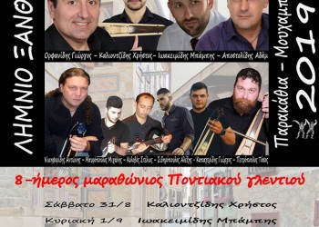 Μαραθώνιος ποντιακού γλεντιού στην Ξάνθη - Cover Image